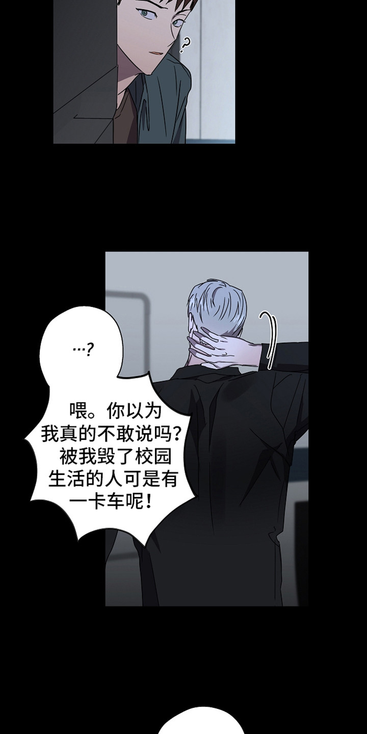 复学的孩子该怎么做漫画,第3章：被发现4图
