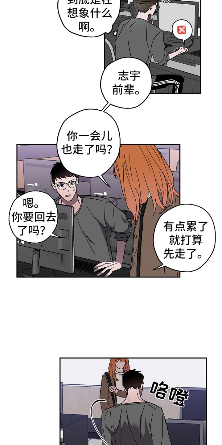 复学风波漫画,第7章：叫声4图