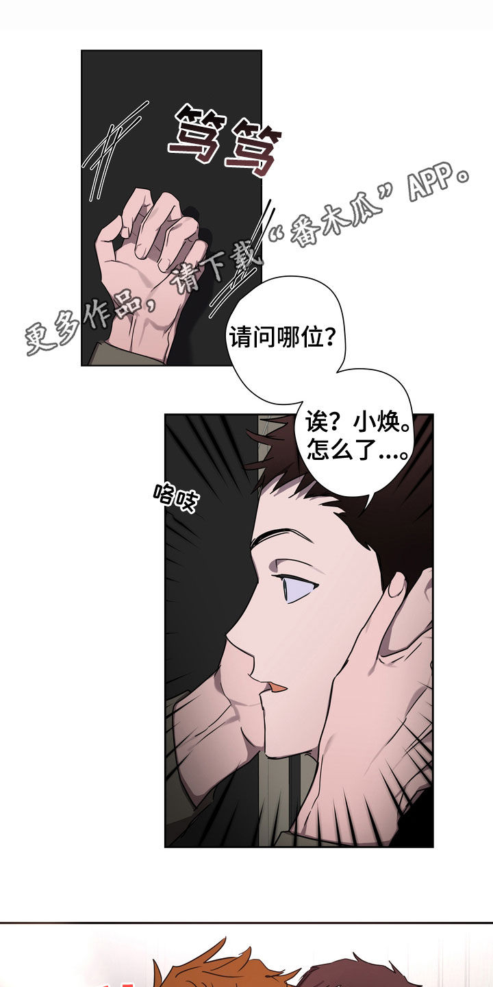 复学风波漫画,第37章：沦陷1图