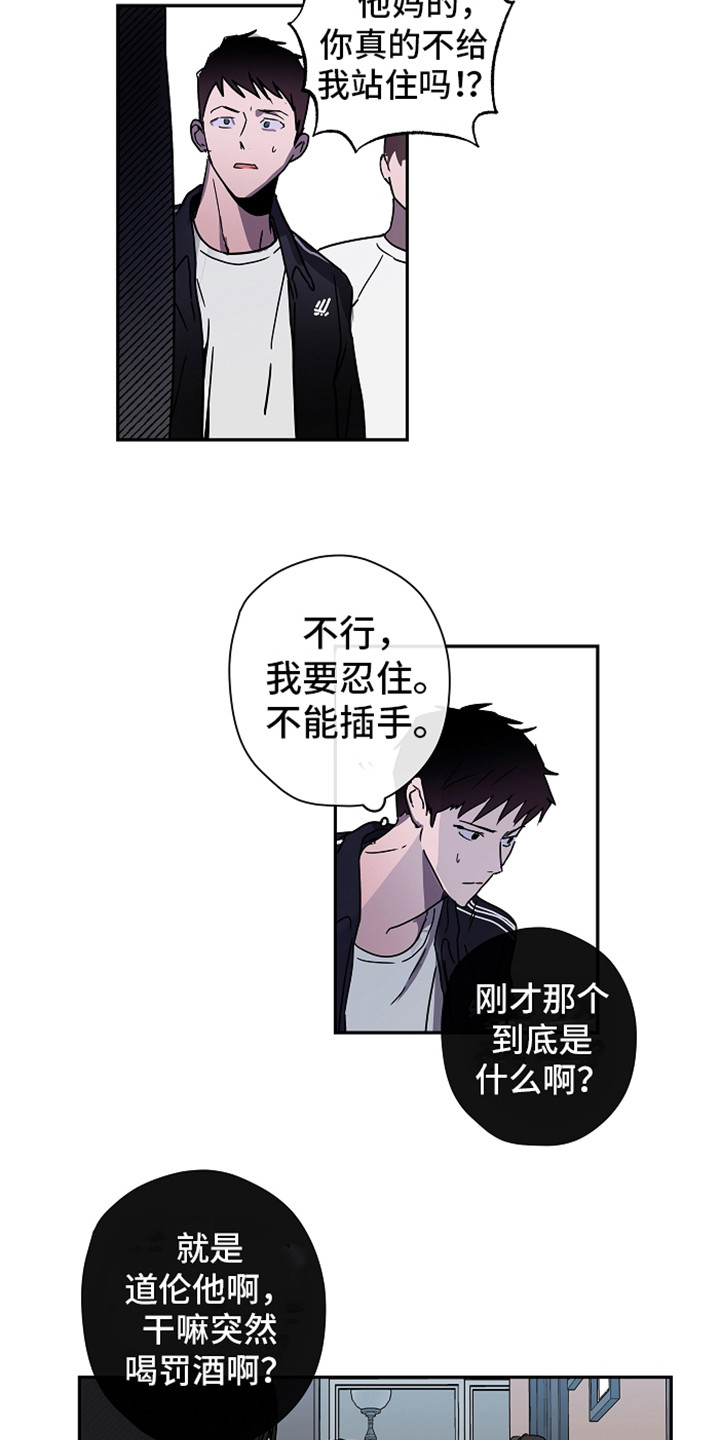 复学的孩子该怎么做漫画,第11章：故意针对2图
