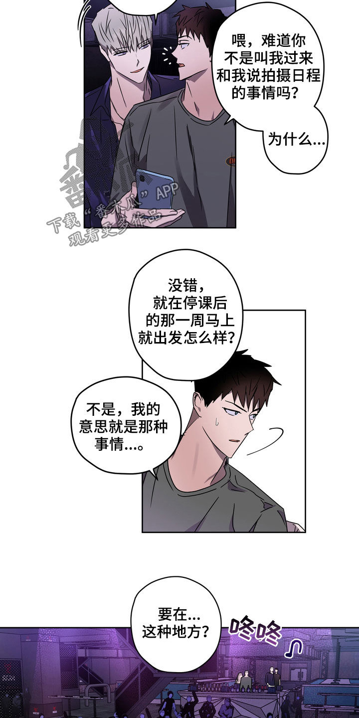 院校复学学生漫画,第46章：鱼饵4图