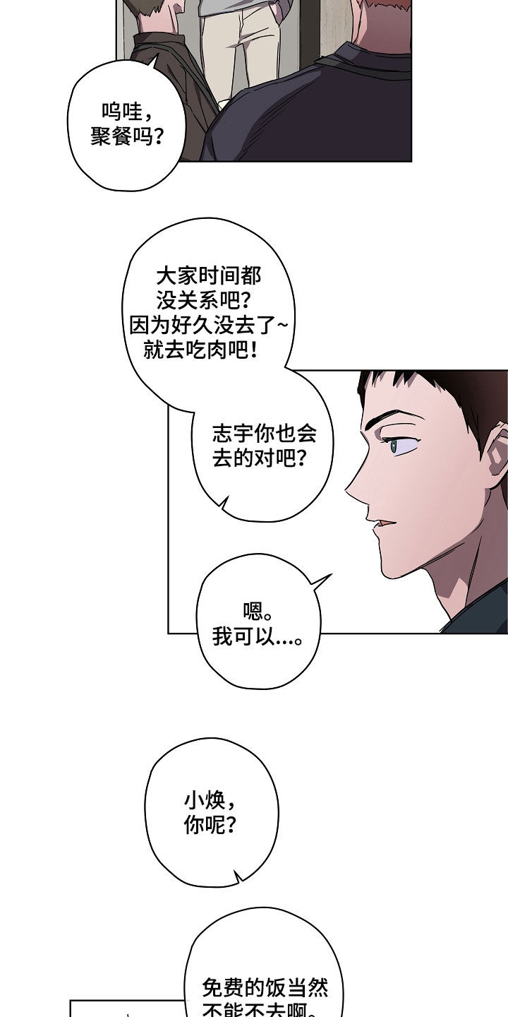 复学风波漫画,第34章：聚餐4图