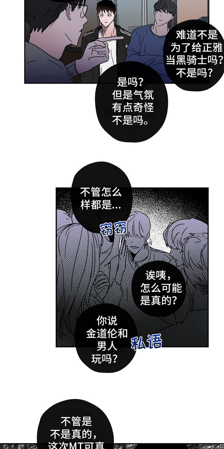 复学的孩子该怎么做漫画,第11章：故意针对3图