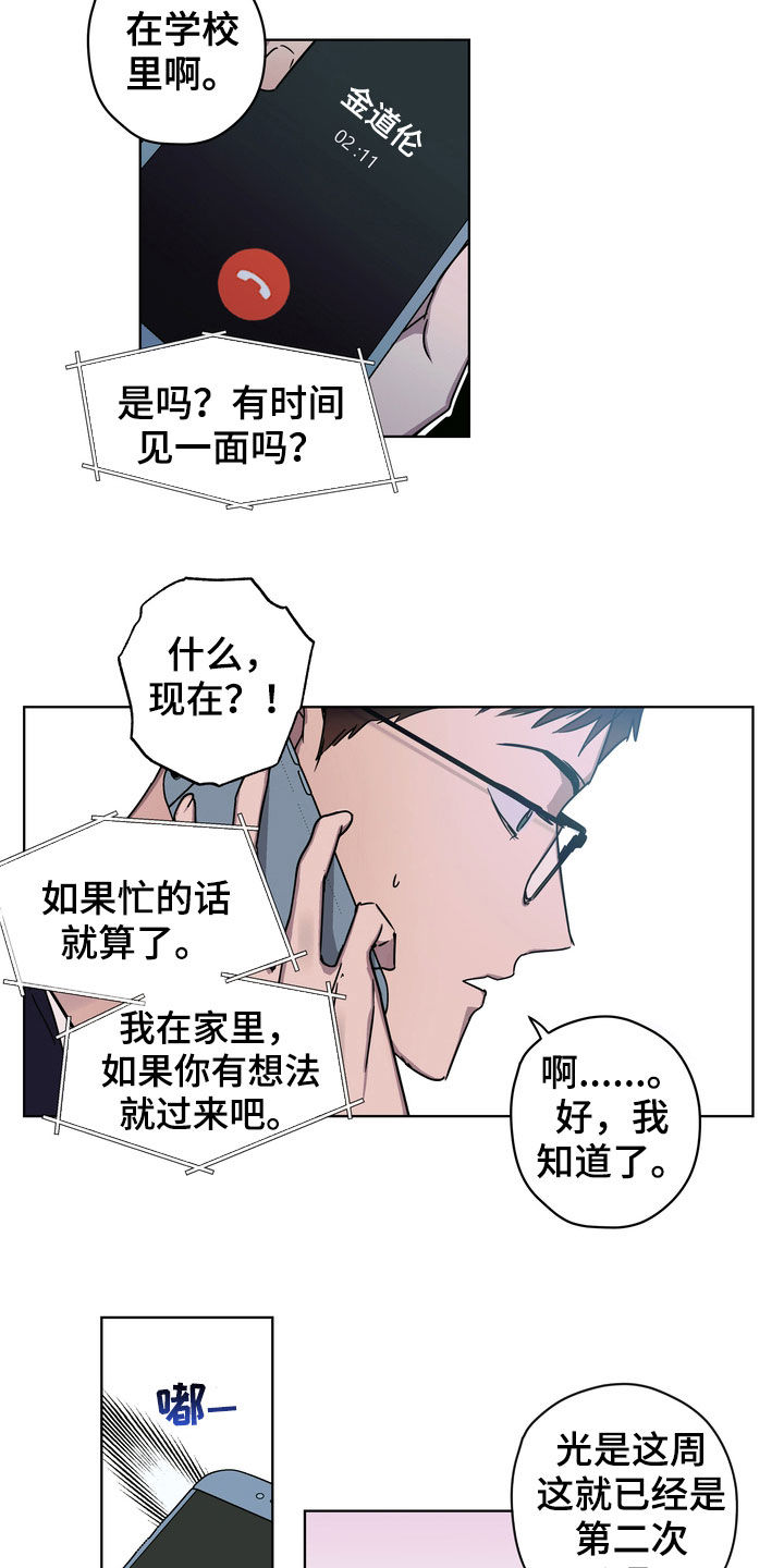 复学风波漫画,第26章：约定5图