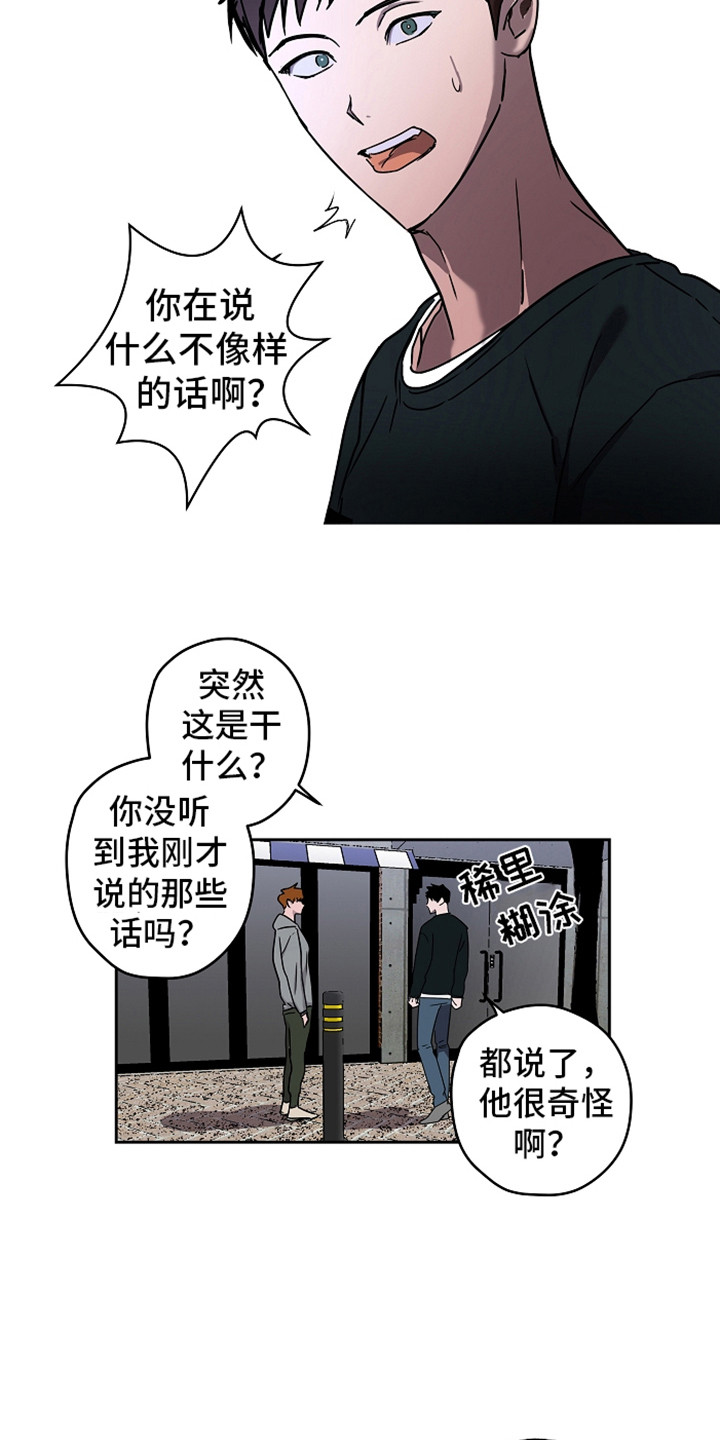 复学风波漫画,第8章：吓一跳5图