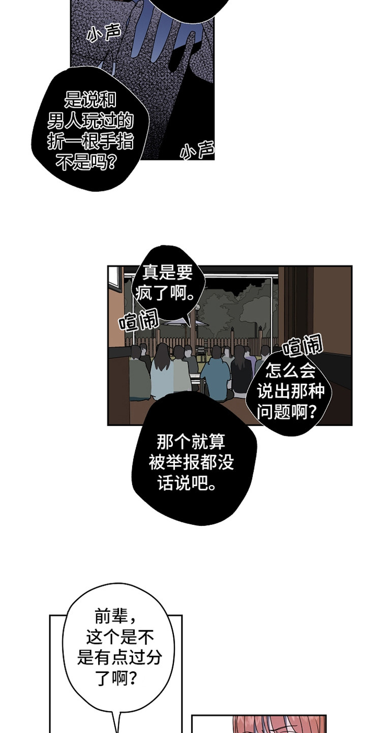 复学的孩子该怎么做漫画,第10章：酒桌游戏3图