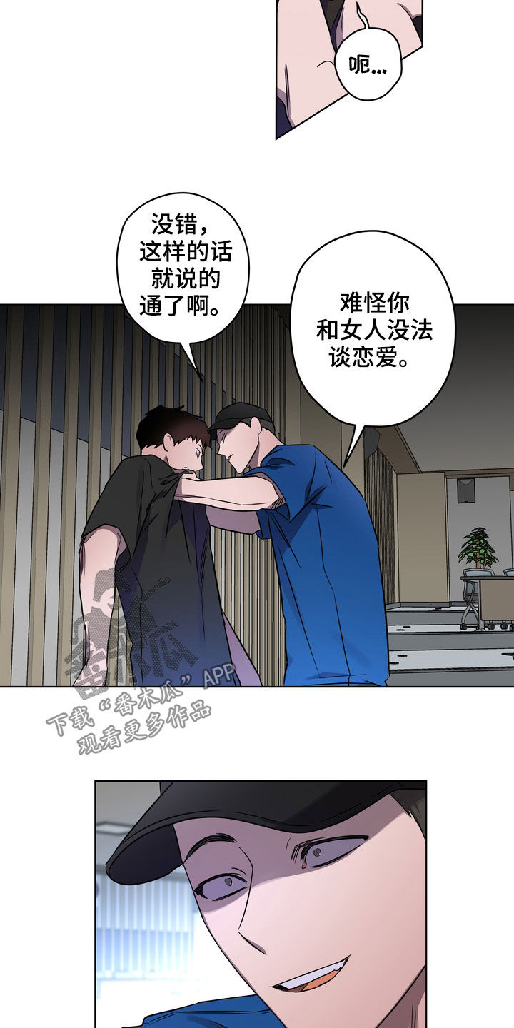 复学通知最新信息漫画,第44章：威胁1图
