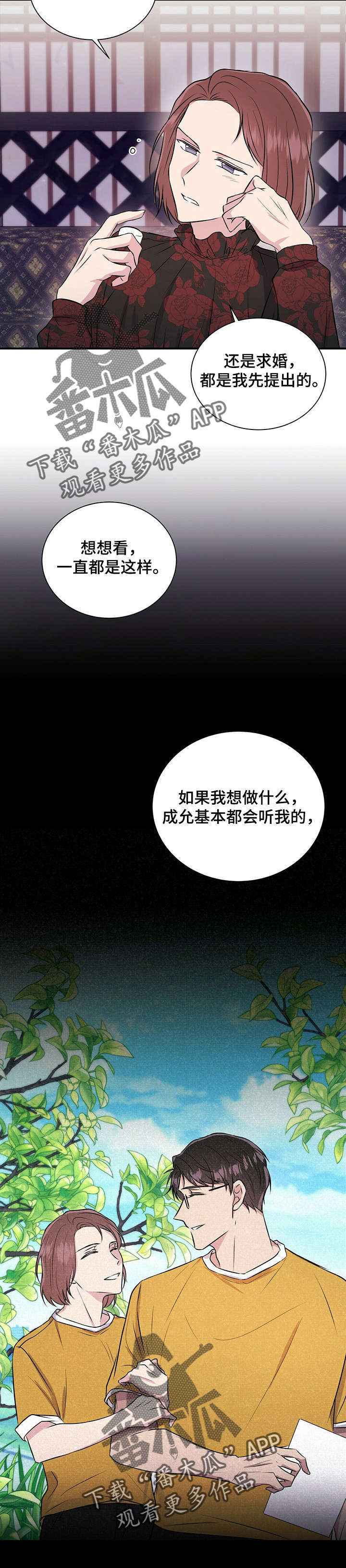 合同恋爱漫画,第18章：原因5图