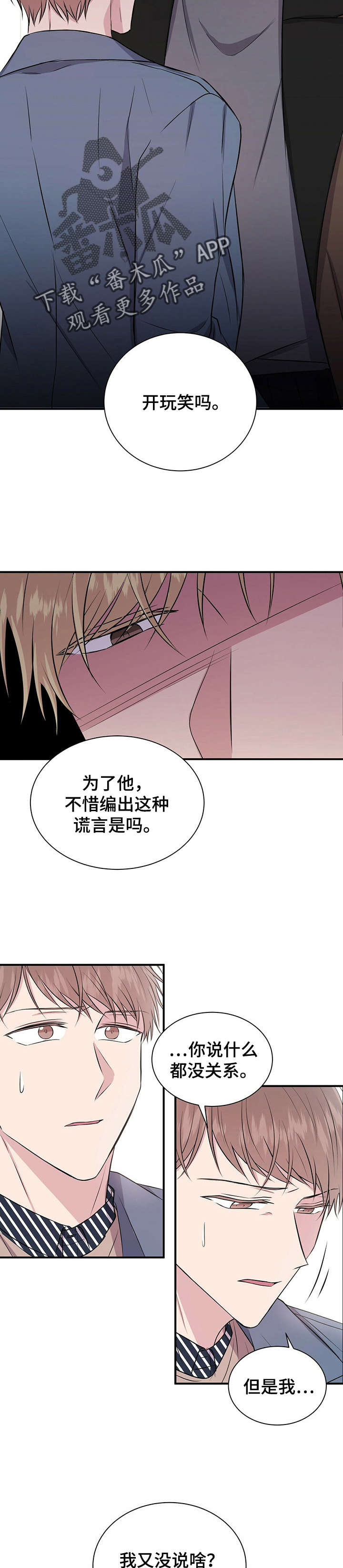 合同恋爱漫画,第22章：振宇4图
