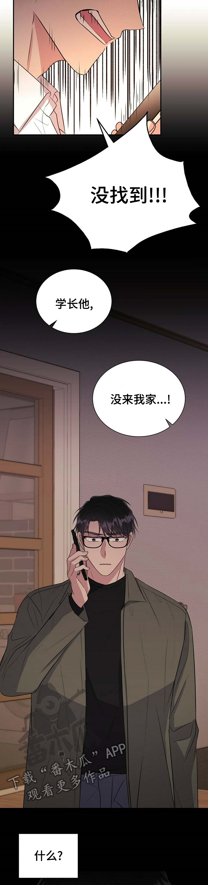 合同恋爱漫画,第58章：孤独的人4图