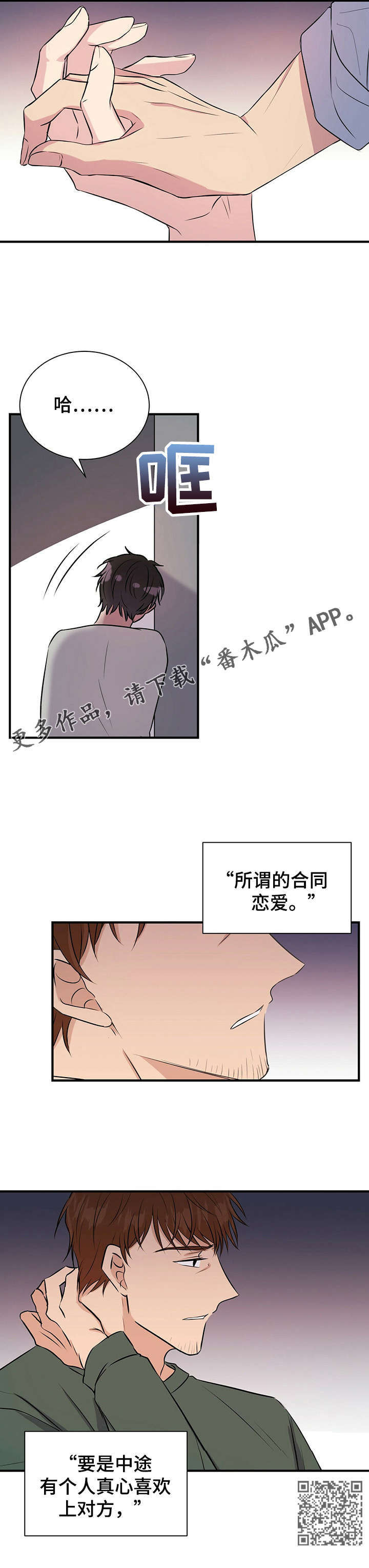 合同恋爱漫画,第15章：梦5图