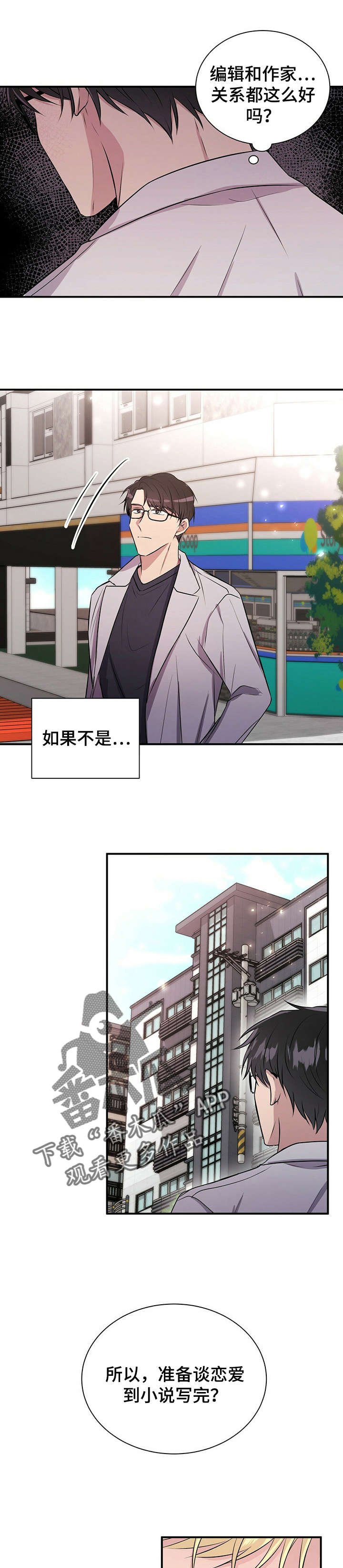 合同恋爱漫画,第22章：振宇1图