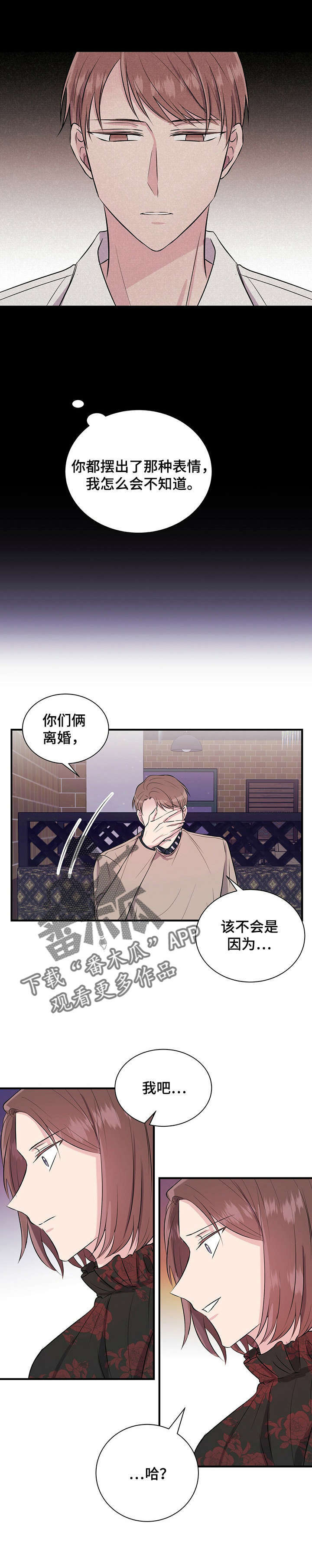 合同恋爱漫画,第17章：喝酒1图