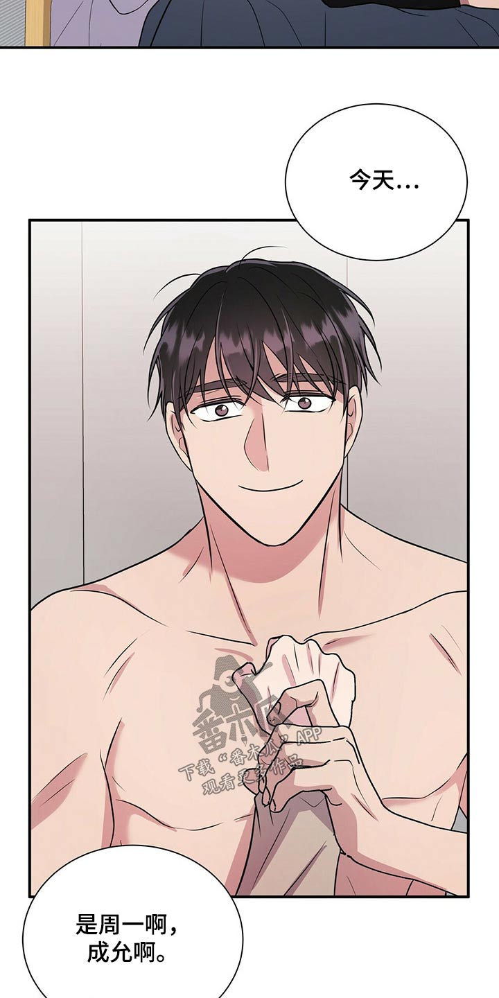 合同恋爱漫画,第69章：要上课了4图