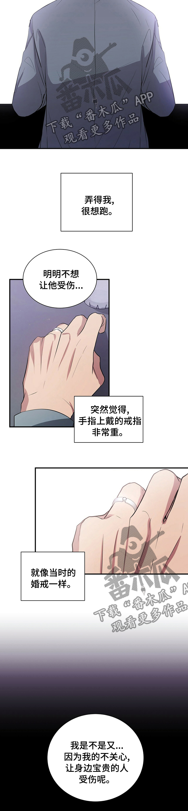 合同恋爱漫画,第49章：不想让他受伤3图