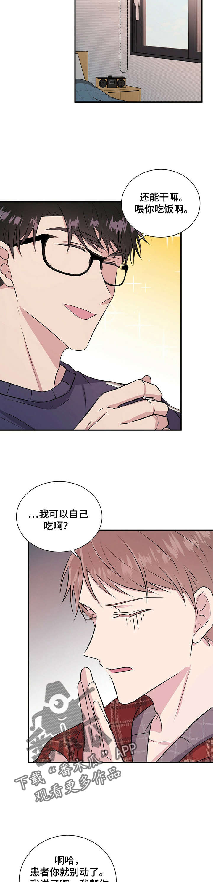 恋爱合同小说漫画,第27章：开导1图
