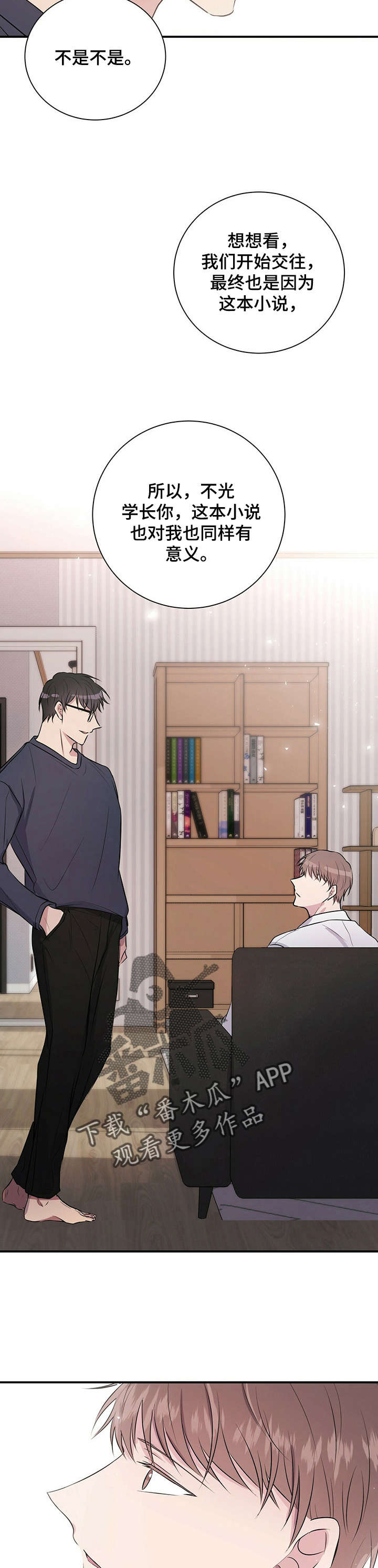 合同恋爱漫画,第21章：好久不见2图