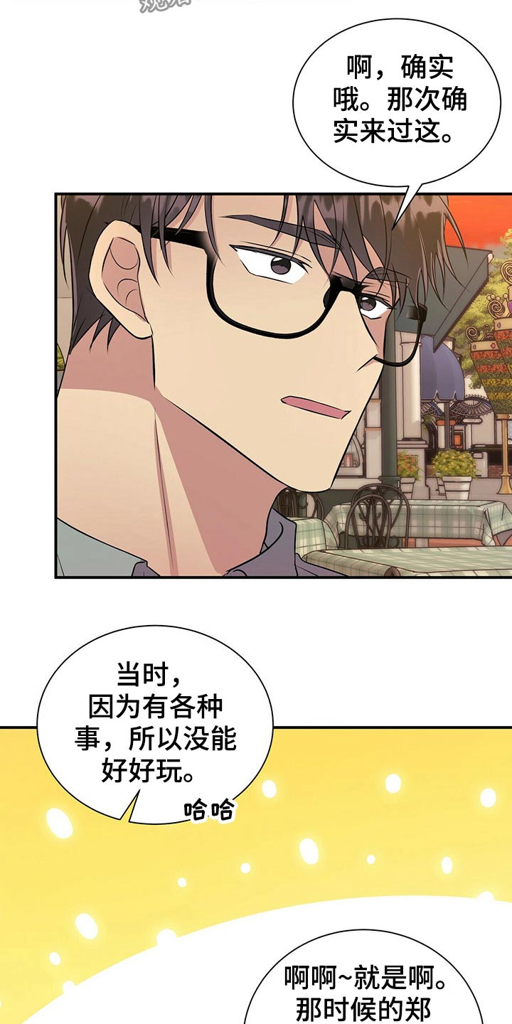 合同恋爱漫画,第87章：【番外】单独相处4图