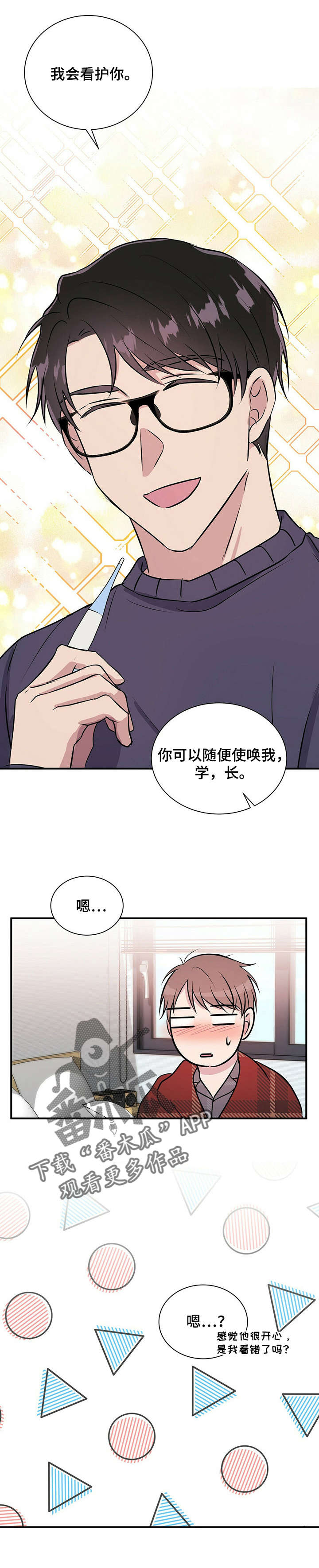 合同恋爱漫画,第27章：开导4图