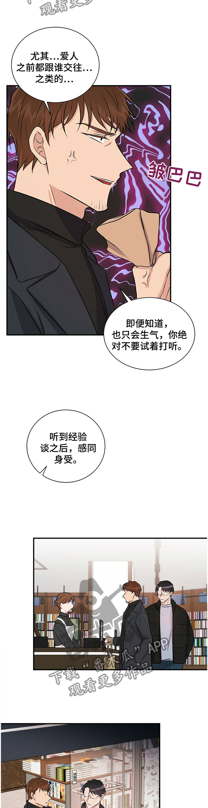 恋爱合同小说漫画,第31章：你这是嫉妒吧5图