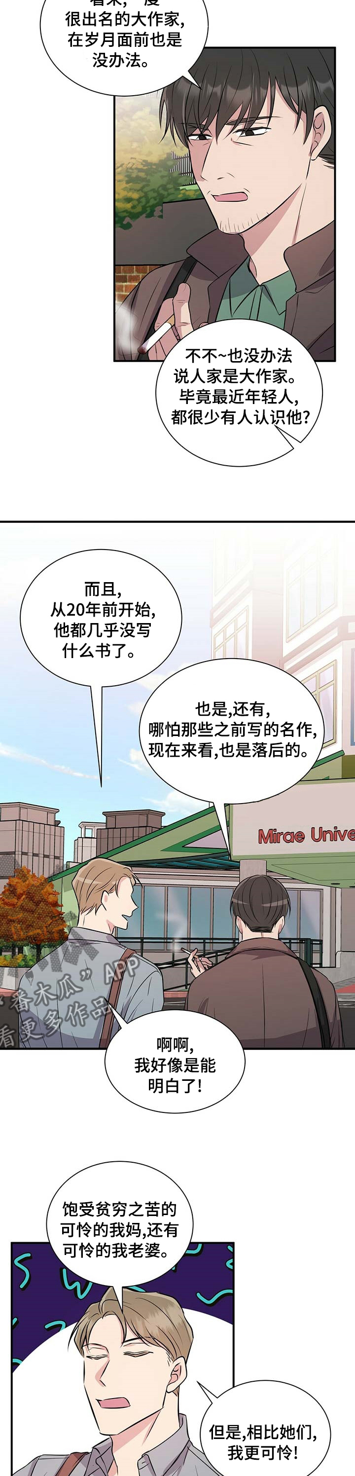 合同恋爱漫画,第51章：你不怕吗3图