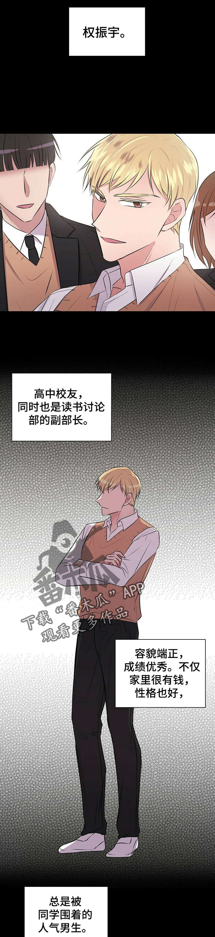 合同恋爱漫画,第21章：好久不见4图