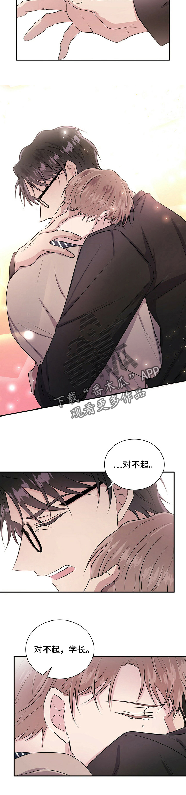 合同恋爱漫画,第19章：爱过吗2图