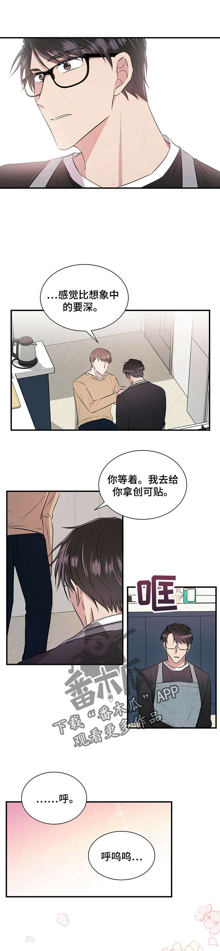 合同恋爱漫画,第9章：偷懒3图
