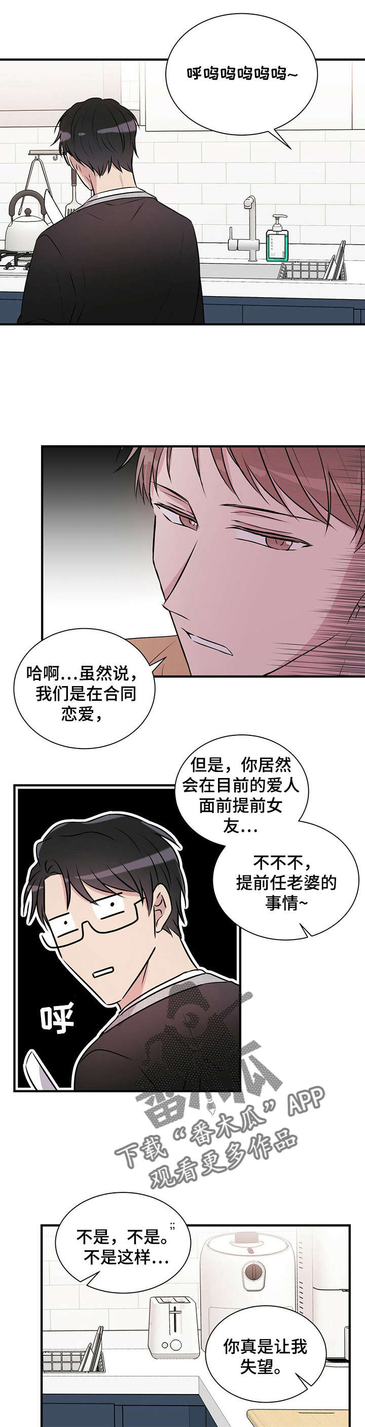 合同恋爱漫画,第8章：做饭4图