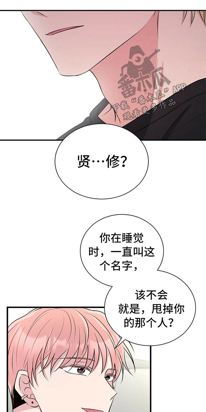 合同恋爱漫画,第81章：【番外】曝脾气1图