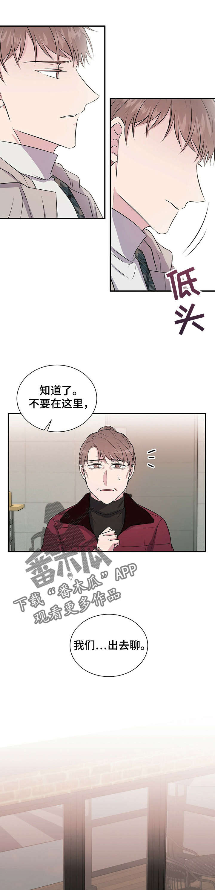 合同恋爱漫画,第26章：够了5图