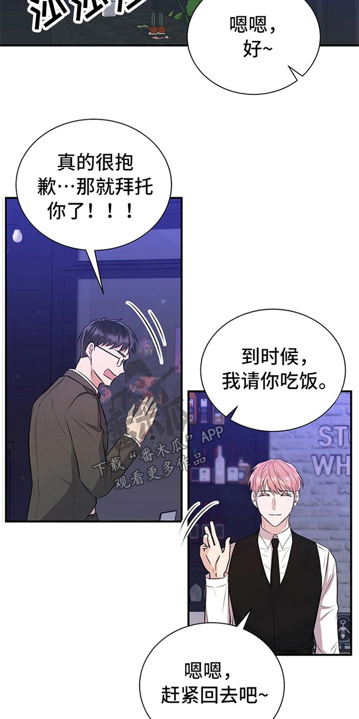 合同恋爱漫画,第80章：【番外】喝醉1图
