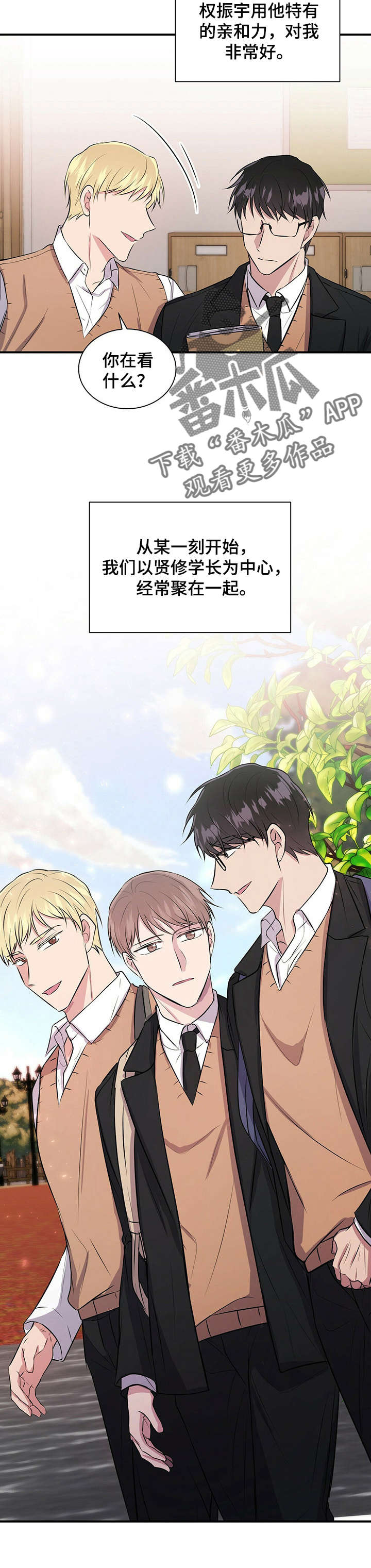 合同恋爱漫画,第29章：很熟？3图