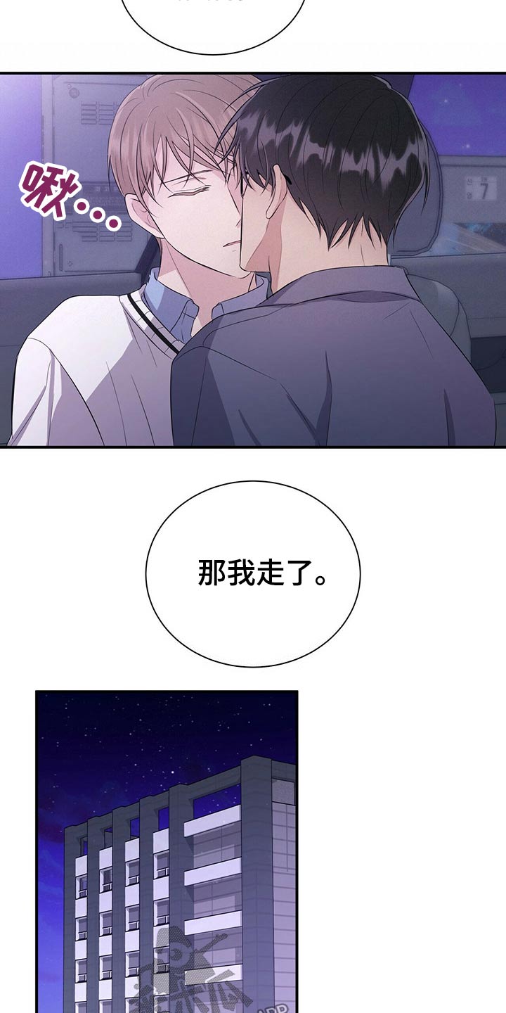 合同恋爱漫画,第73章：见面3图