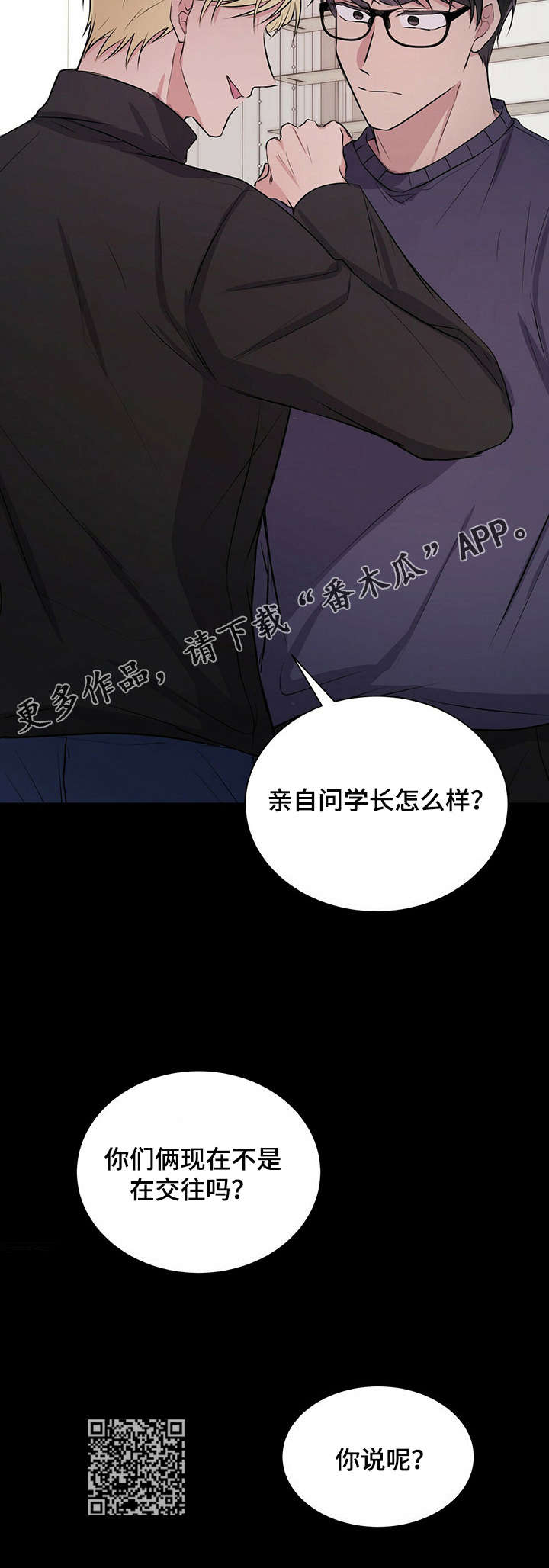 合同恋爱漫画,第30章：叙旧2图