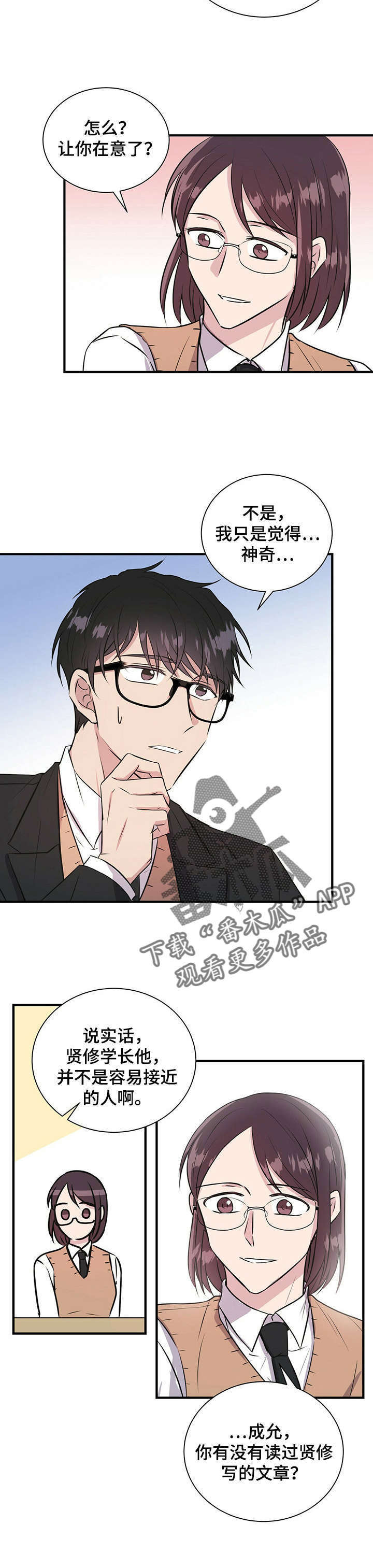 合同恋爱漫画,第12章：初识2图