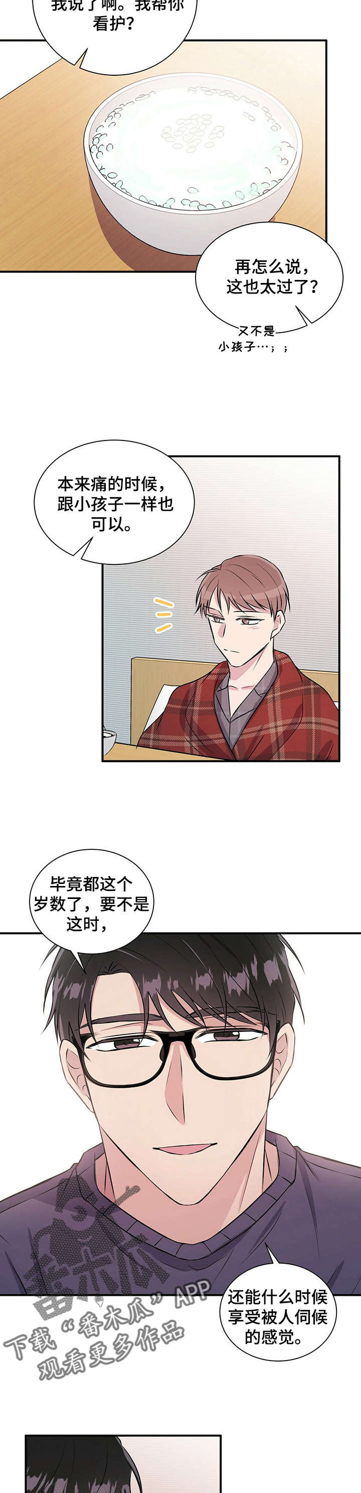 恋爱合同小说漫画,第27章：开导2图