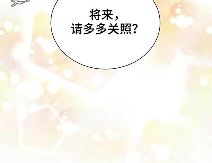 恋爱合同小说漫画,第79章：【番外】失恋1图