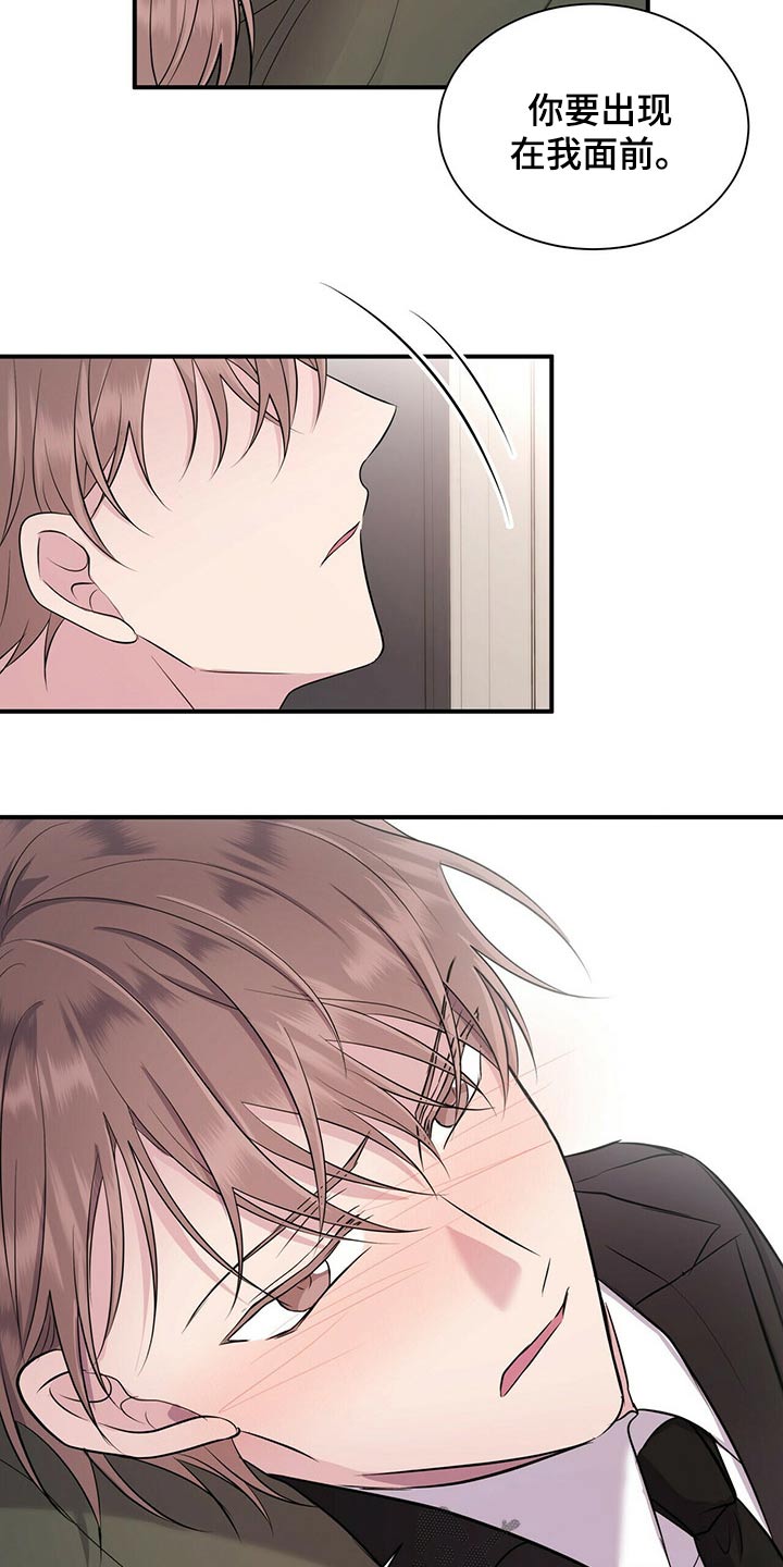 合同恋爱霍总漫画,第68章：出现在我面前2图