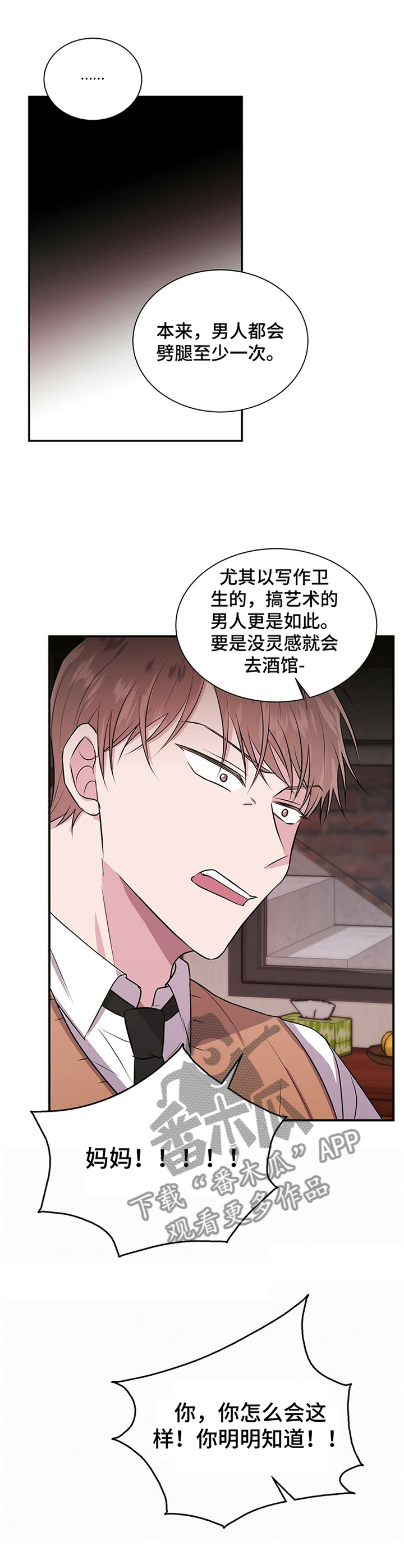 合同恋爱漫画,第37章：心知肚明1图