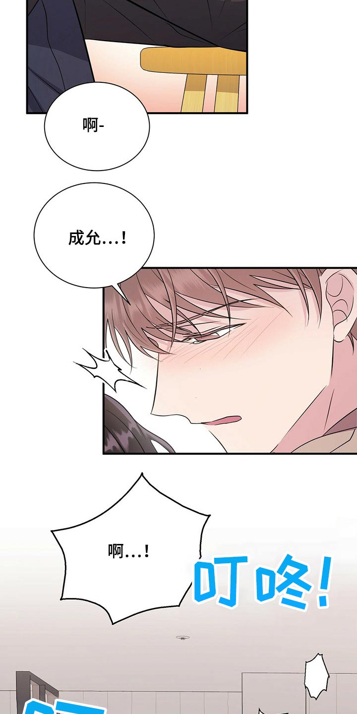 合同恋爱漫画,第71章：哭哭啼啼3图