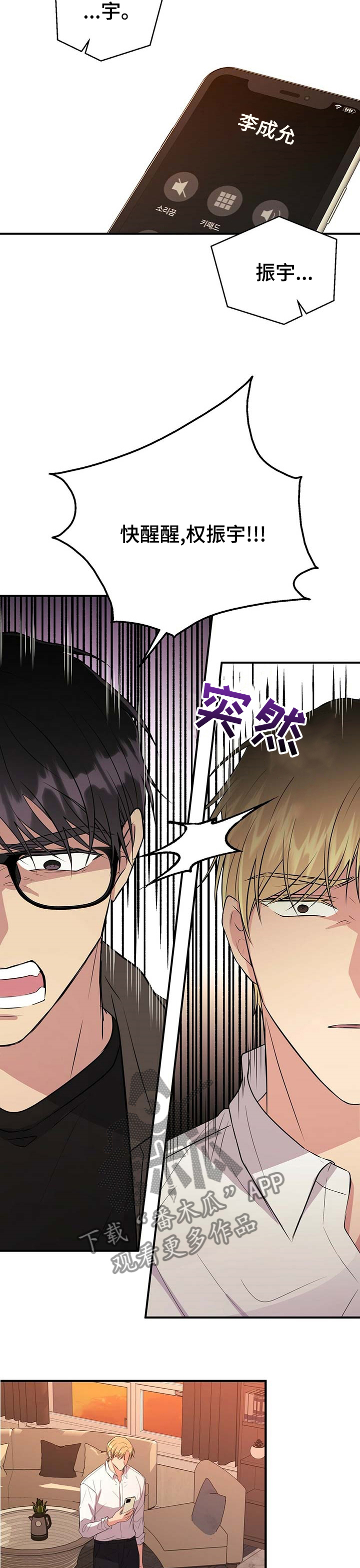 合同恋爱漫画,第59章：该不会是3图