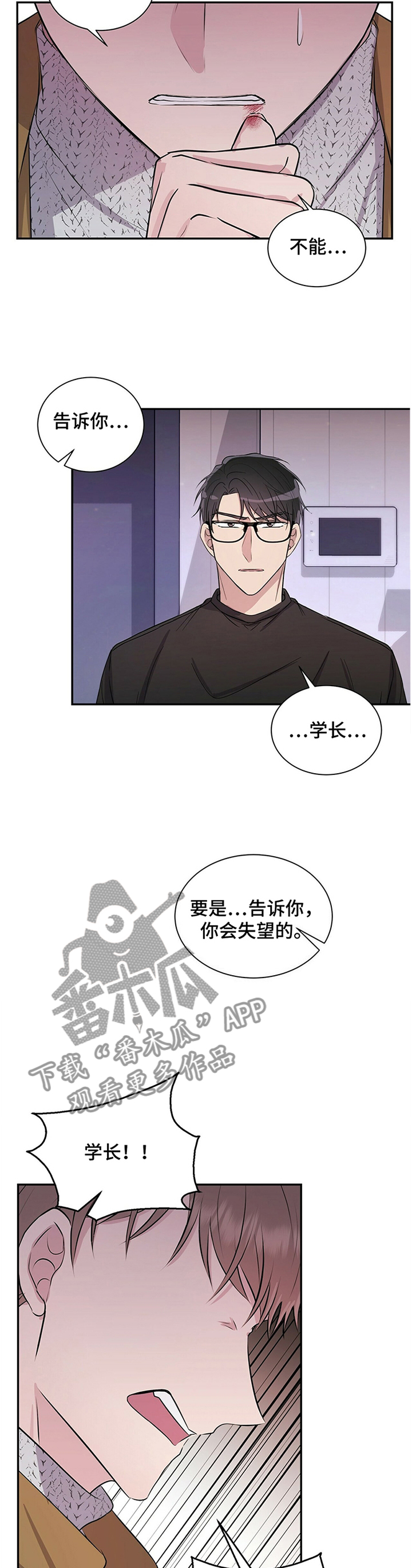 合同恋爱漫画,第34章：不能告诉你1图