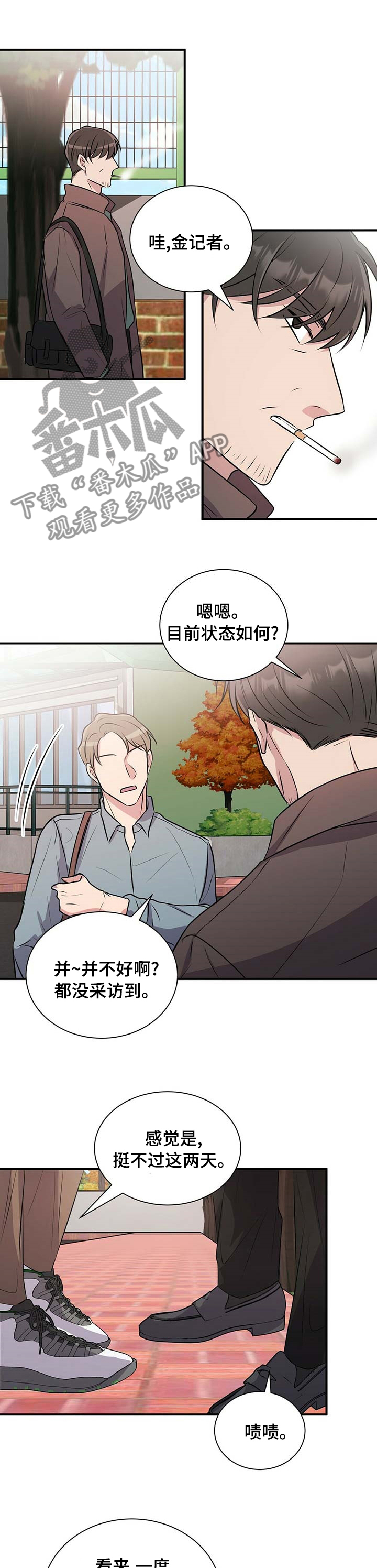 合同恋爱漫画,第51章：你不怕吗2图
