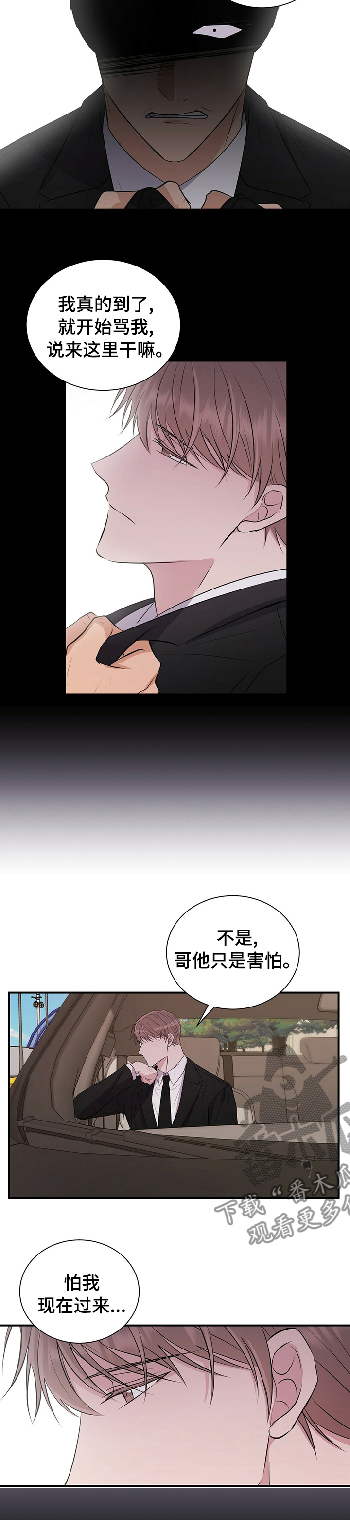 合同恋爱漫画,第64章：害怕2图