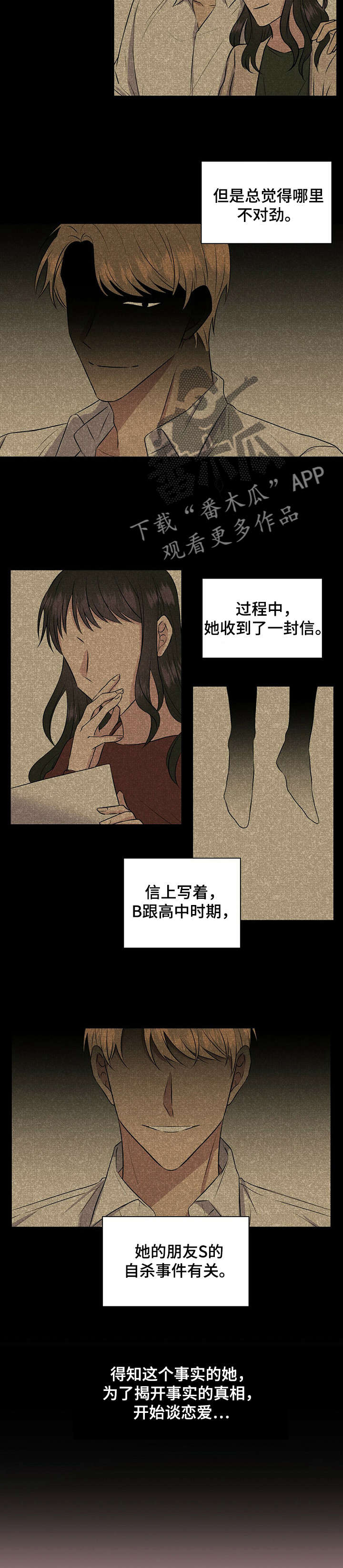 合同恋爱漫画,第10章：帮助3图