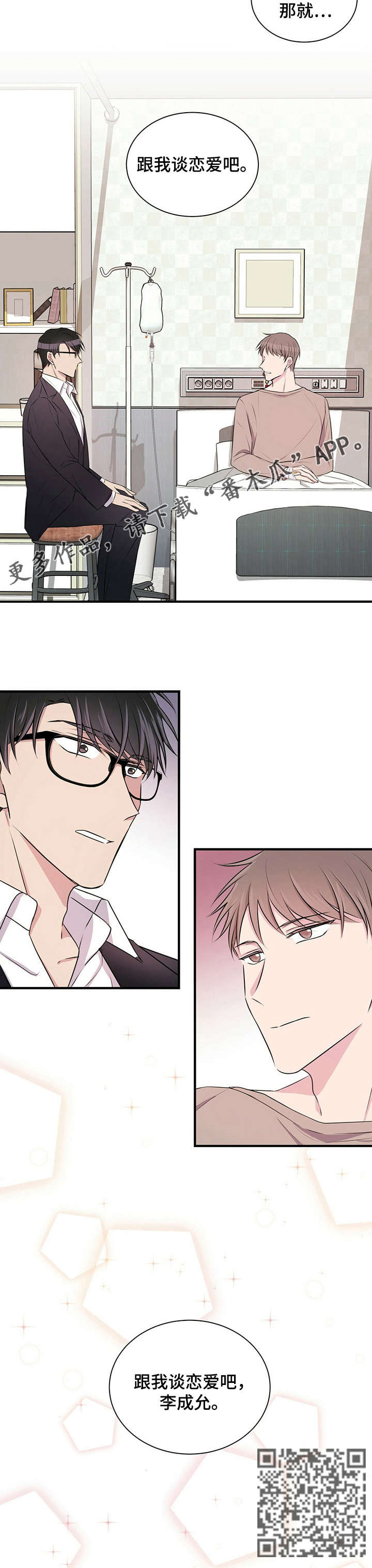 合同恋爱漫画,第5章：恋爱吧5图