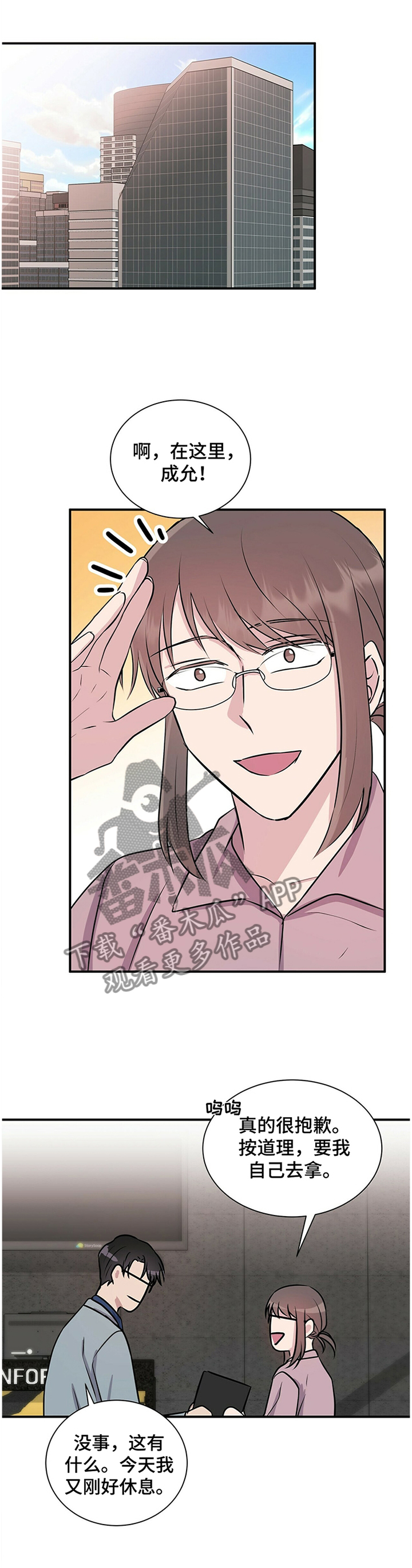 合同恋爱漫画,第34章：不能告诉你5图