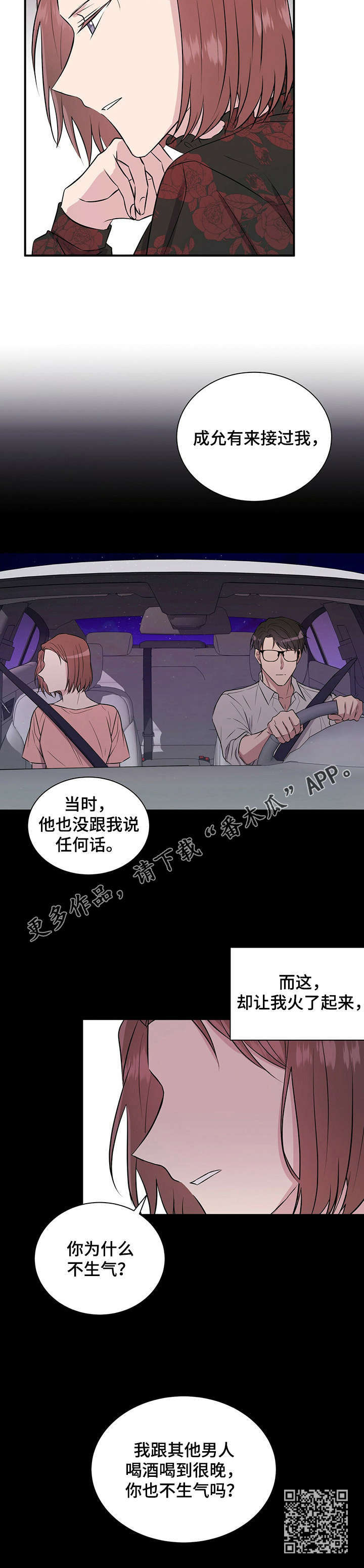 合同恋爱漫画,第18章：原因2图