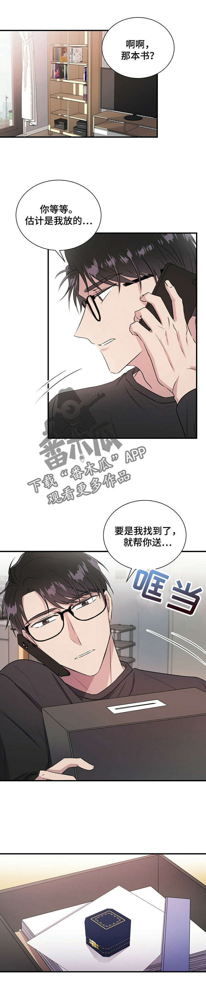 合同恋爱漫画,第16章：允书4图